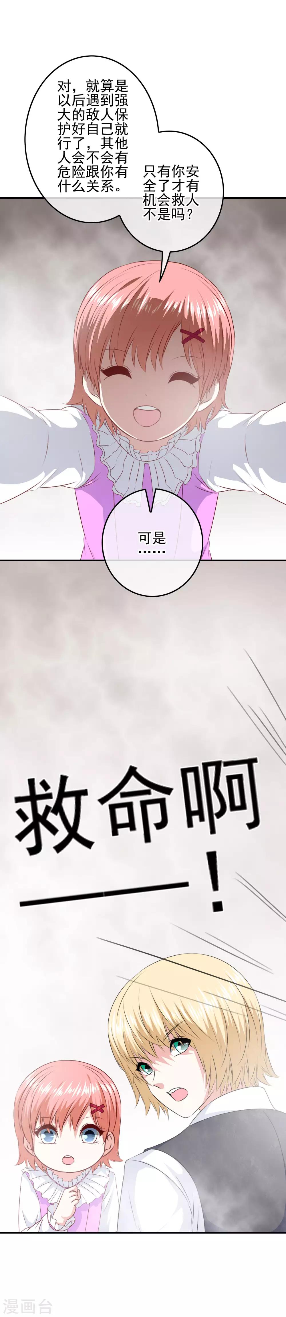 第93话 败局已定？6