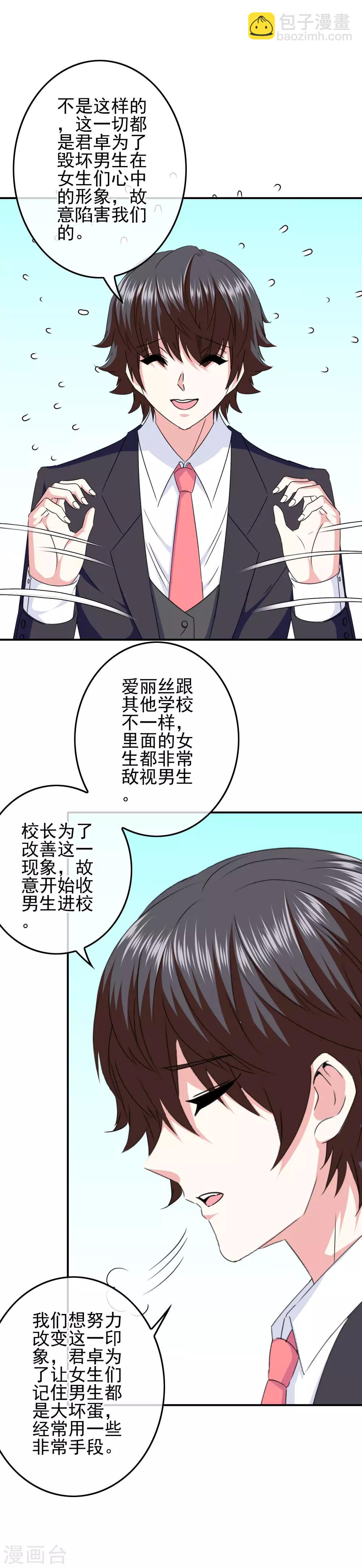 第97话 女扮男装被发现了？10