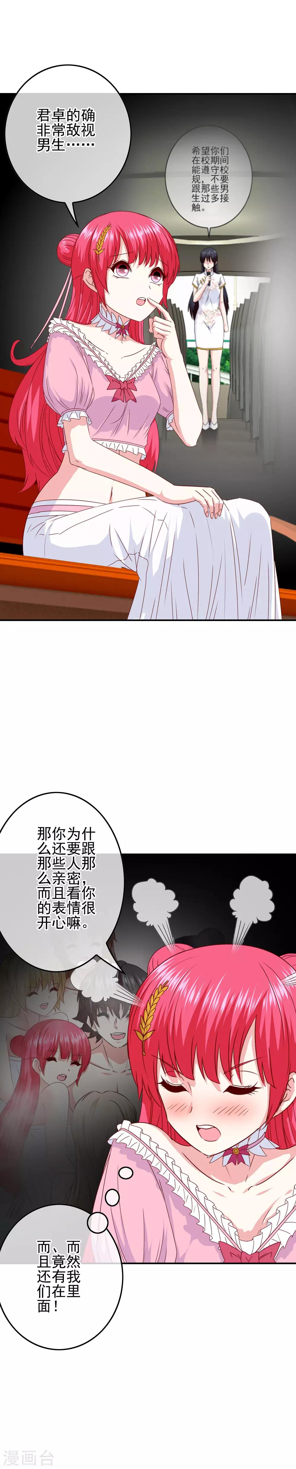 第97话 女扮男装被发现了？11