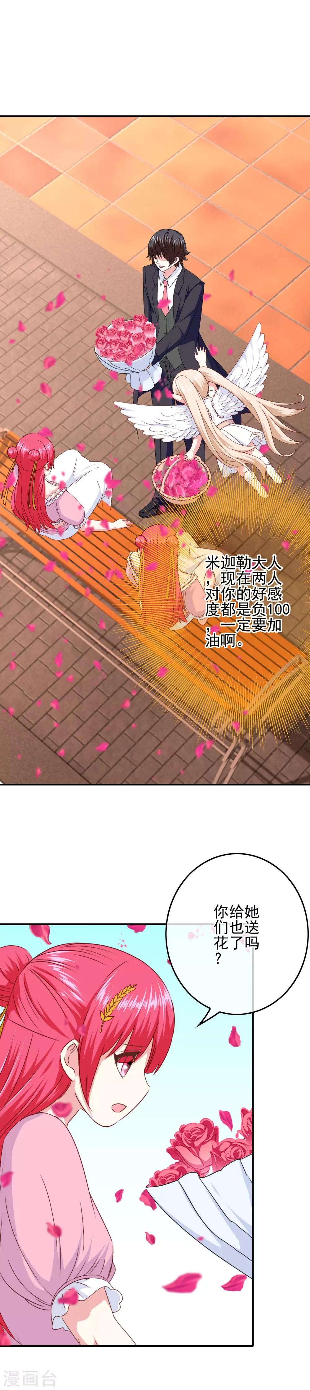 第97话 女扮男装被发现了？8
