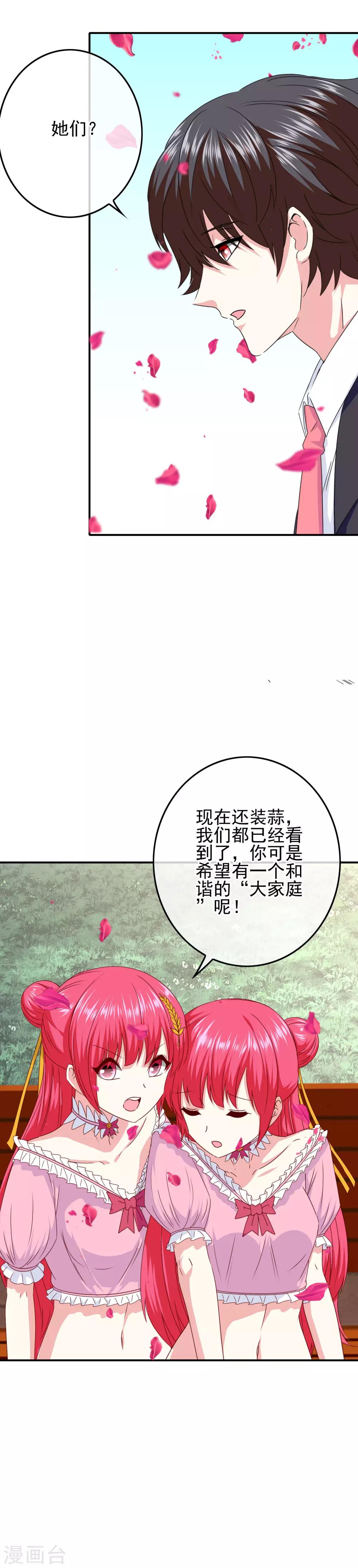 第97话 女扮男装被发现了？9