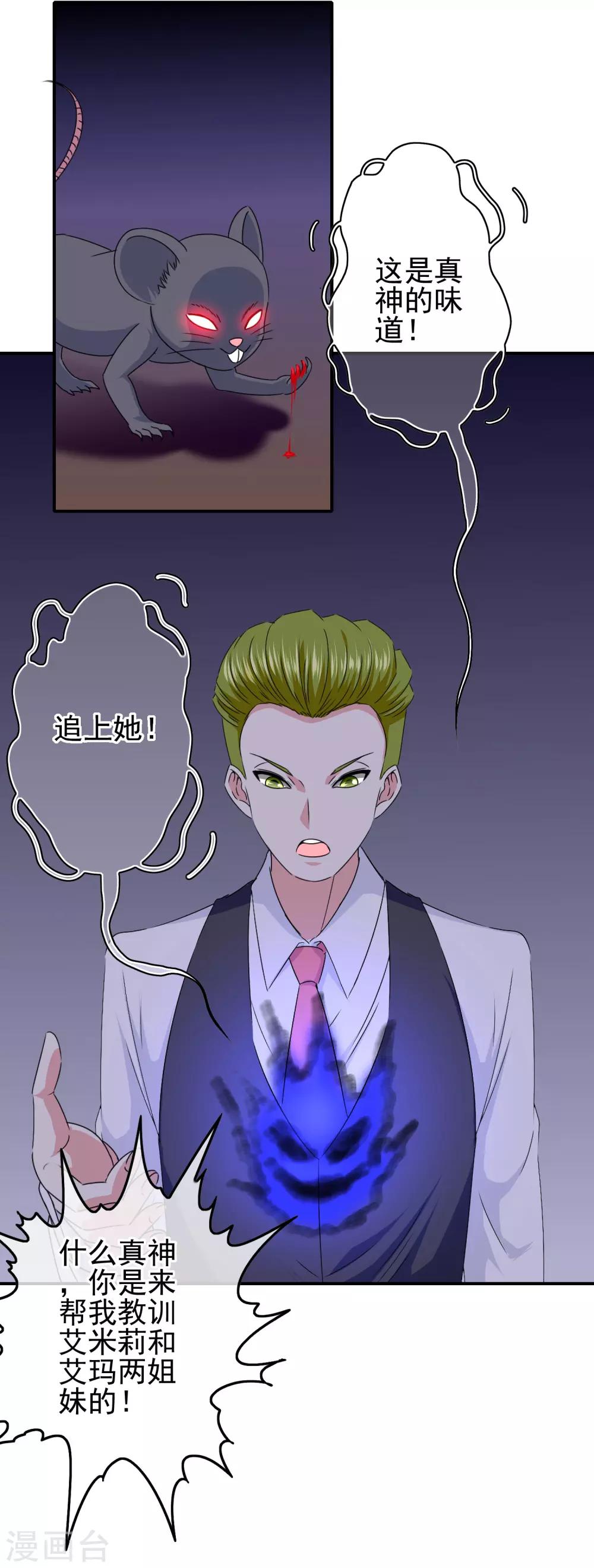第102话 其实我也是美人鱼！29