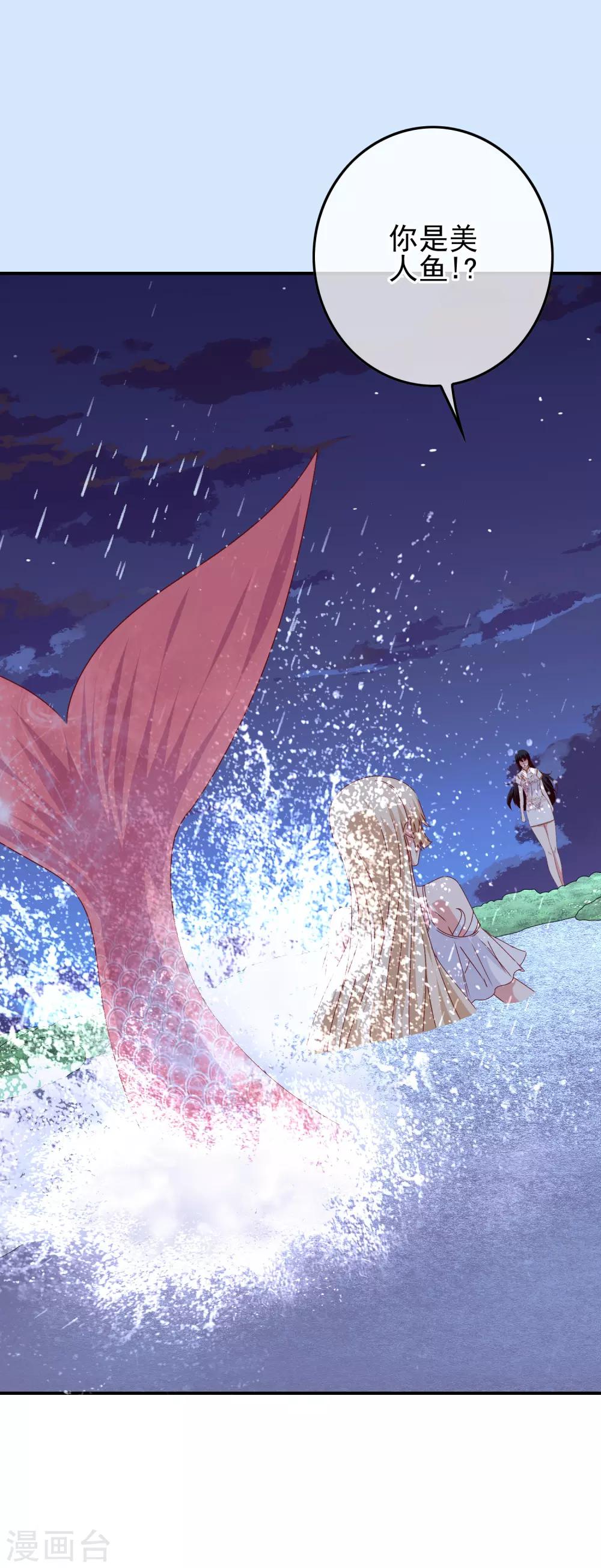 第102话 其实我也是美人鱼！58