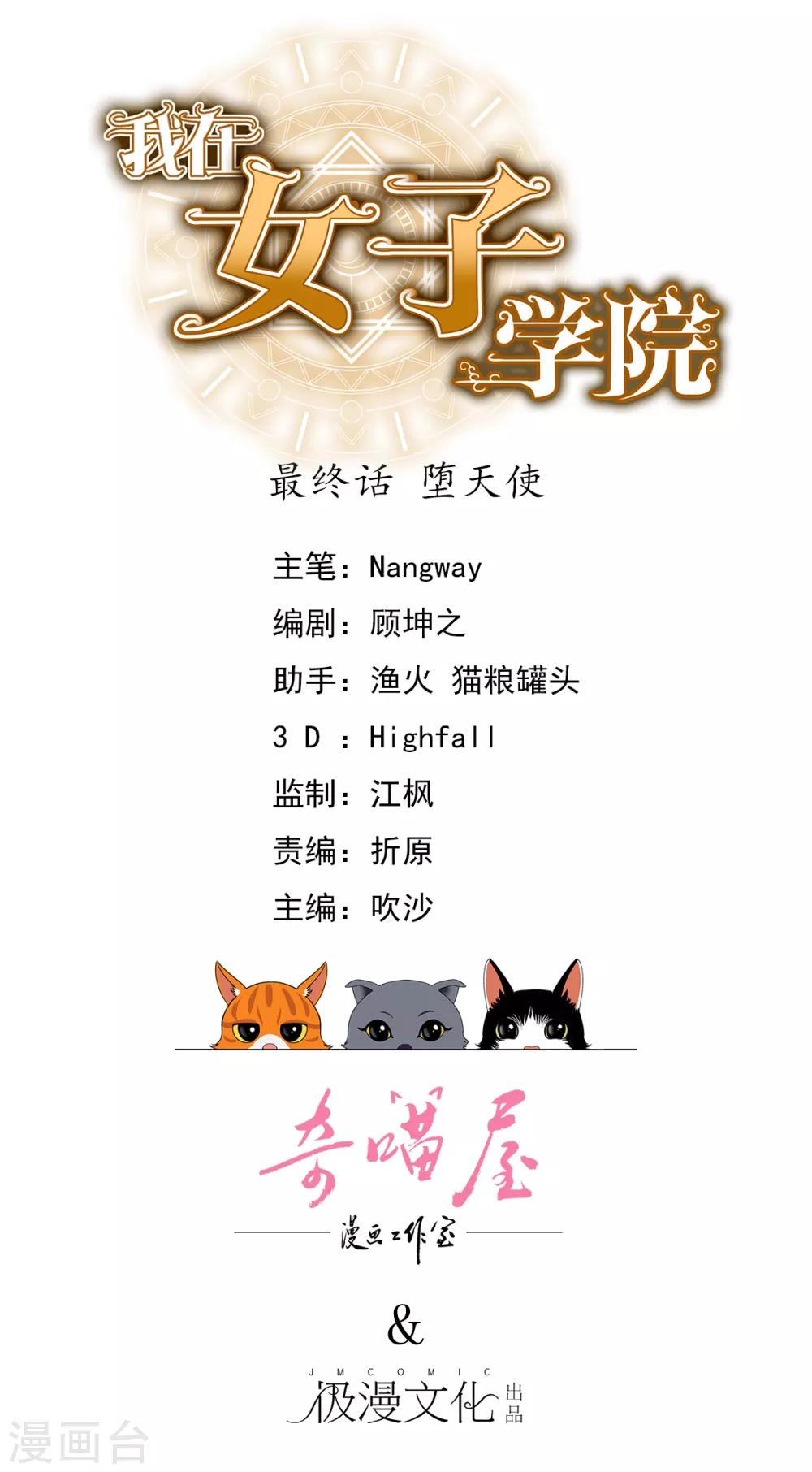 最终话 堕天使0