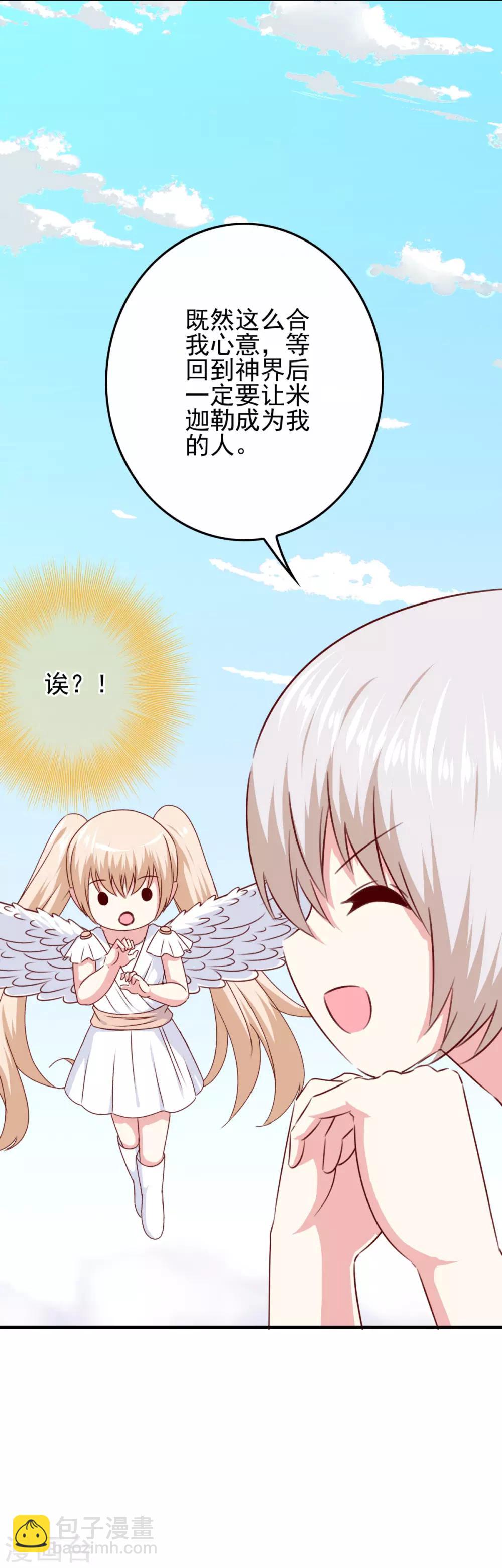 最终话 堕天使4