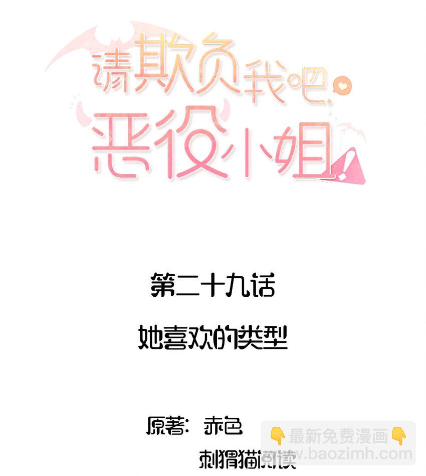 029 她喜欢的类型1