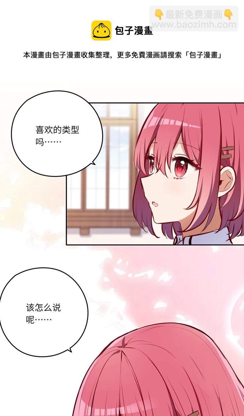 029 她喜欢的类型12
