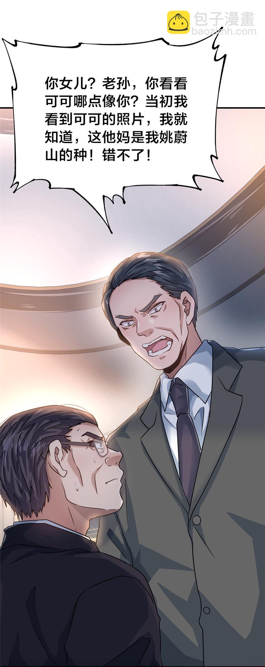 35 孙可可身世之谜44