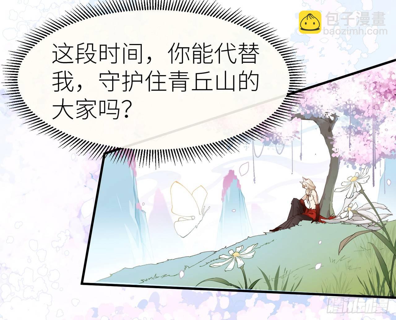 青丘往事8