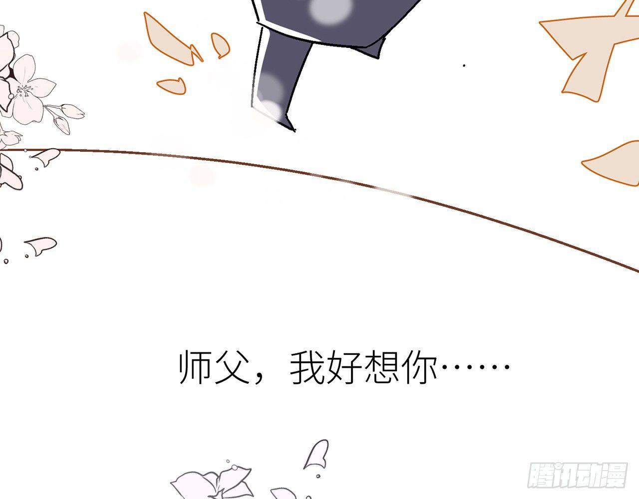 【番外】师父，我好想你45
