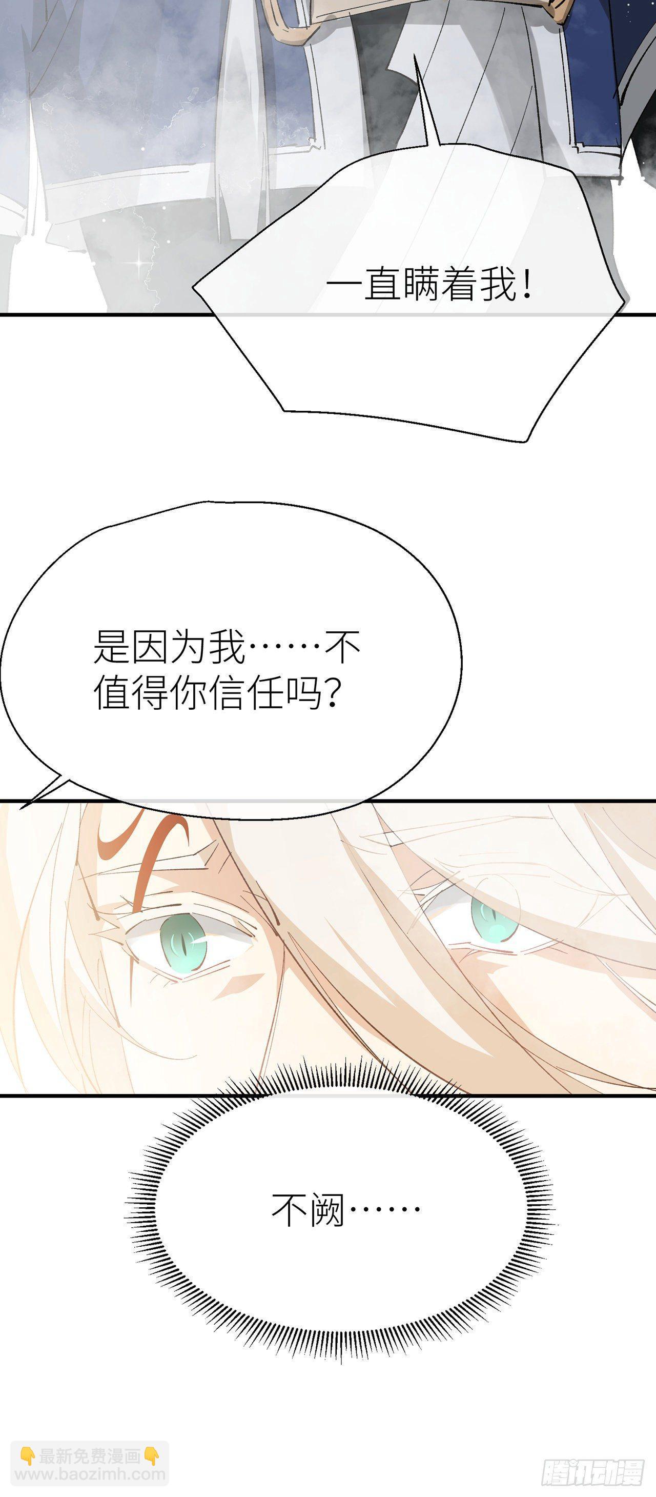 难道我不值得你信任吗27