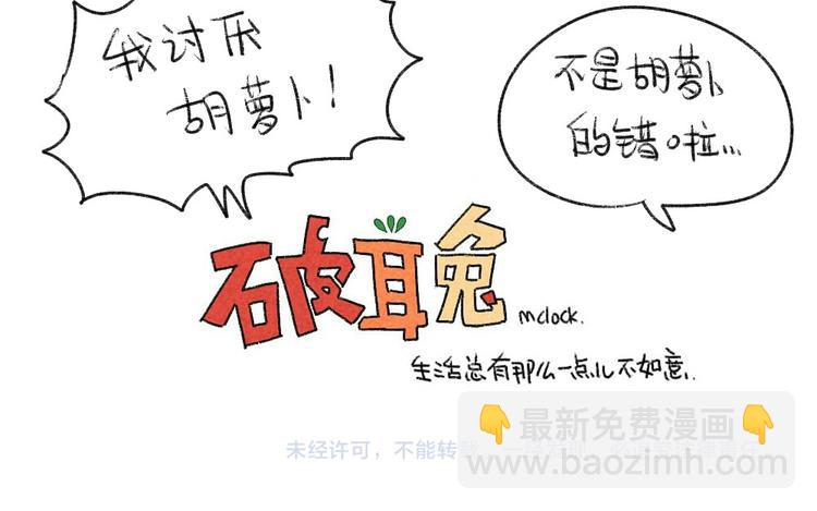 第17话：所以说我讨厌吃胡萝卜12