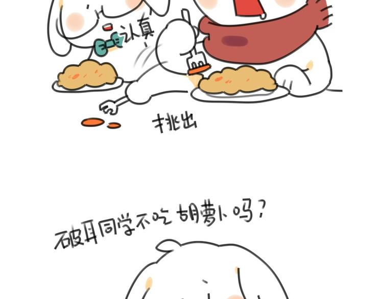 第17话：所以说我讨厌吃胡萝卜3