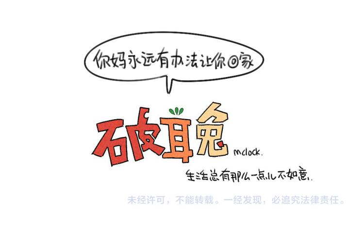 第35话：你妈总有办法让你回家12
