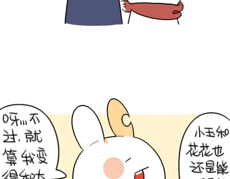 第55话：异于常兔的理由14