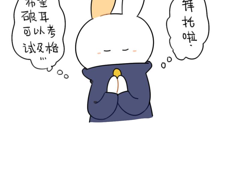 第56话：向万能的兔兔之神祈祷16