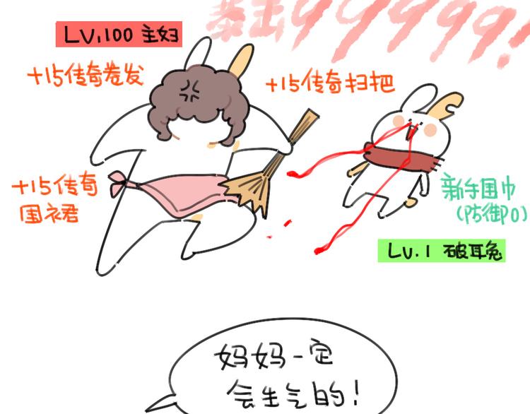 第56话：向万能的兔兔之神祈祷4