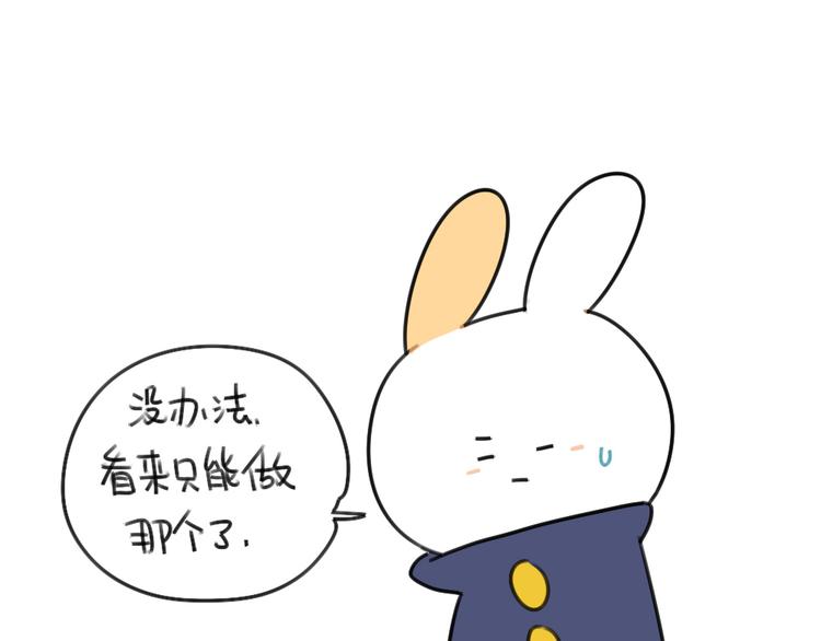 第56话：向万能的兔兔之神祈祷8