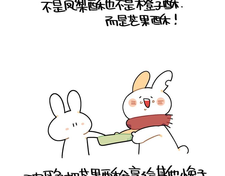 第85话：一盒芒果酥 ​​​​2