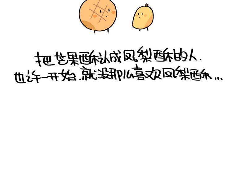 第85话：一盒芒果酥 ​​​​9