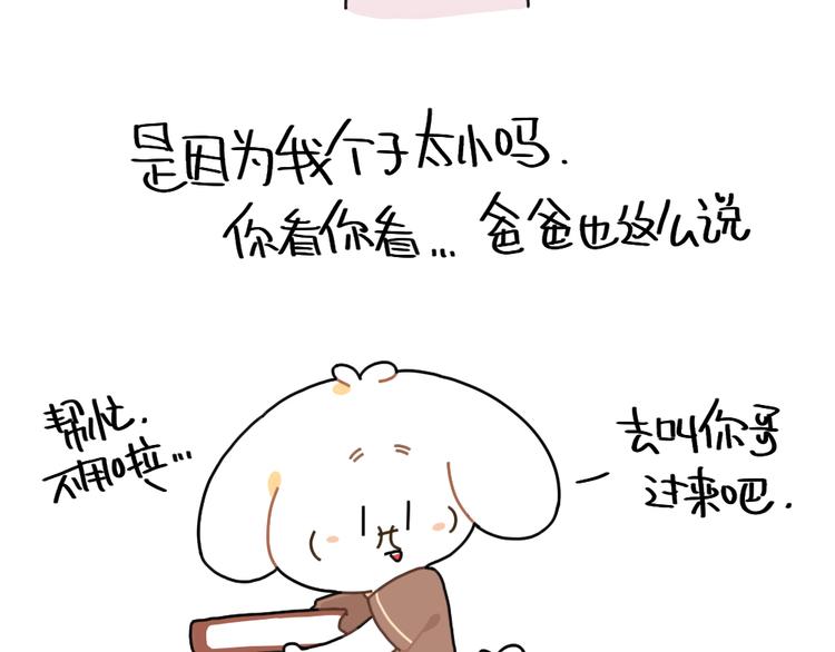 第86话：想变成更好的自己8