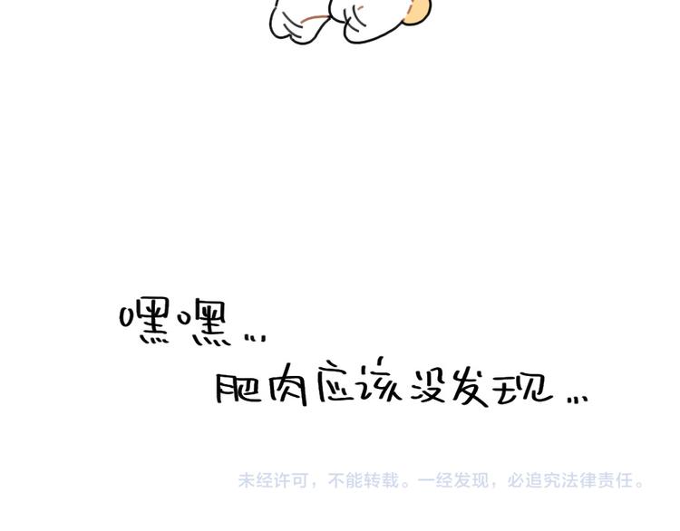 第88话：脂肪没有发现我11