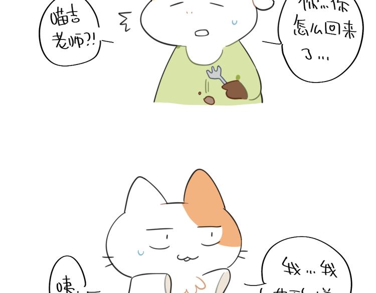 第93话：猫是一种神奇的生物10