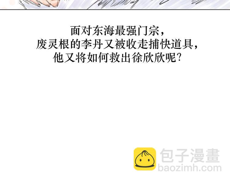 第5话 美女总裁被绑走！149