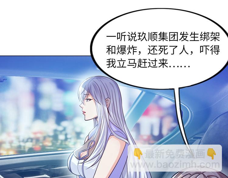 第5话 美女总裁被绑走！35