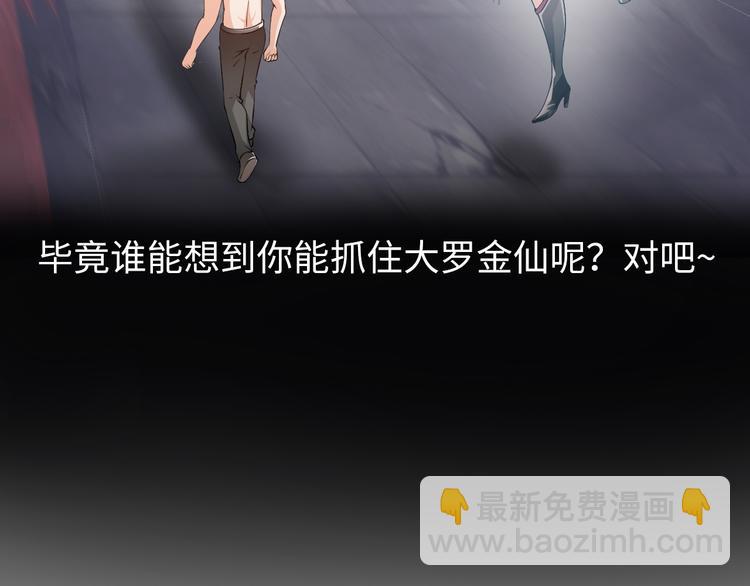 第5话 美女总裁被绑走！60