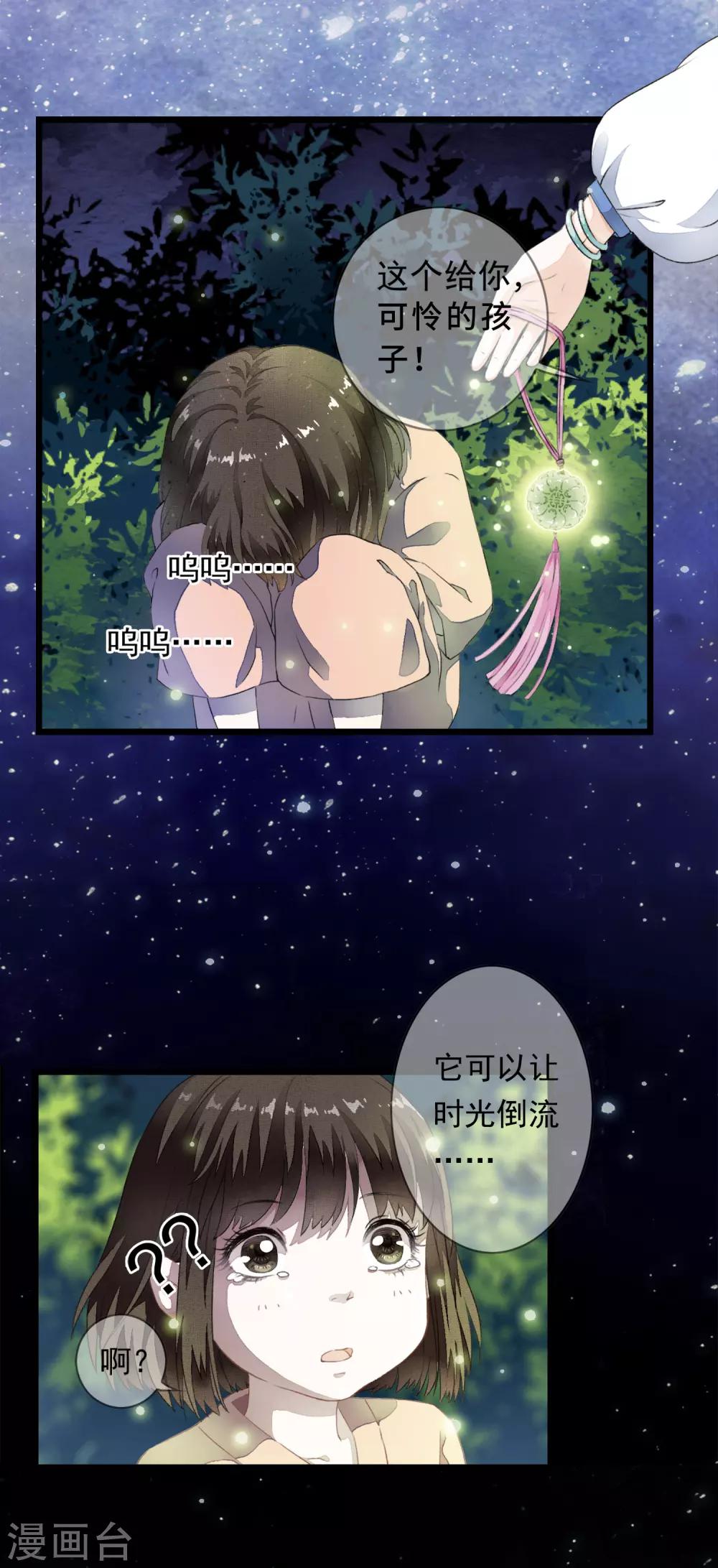 序章 白莲时空少女的秘密17