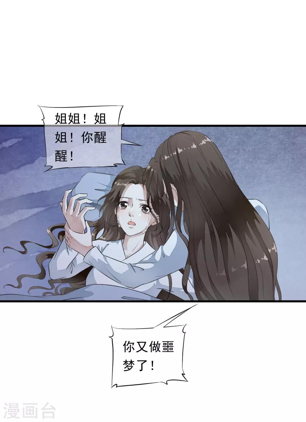 第5话 噩梦中的女人！16