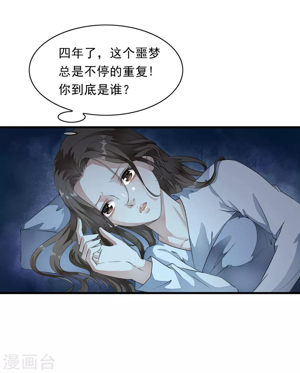 第5话 噩梦中的女人！18
