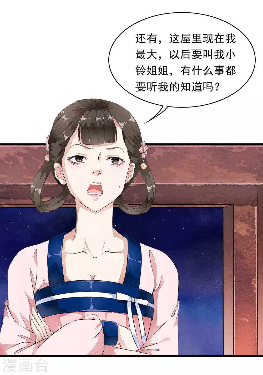 第5话 噩梦中的女人！8