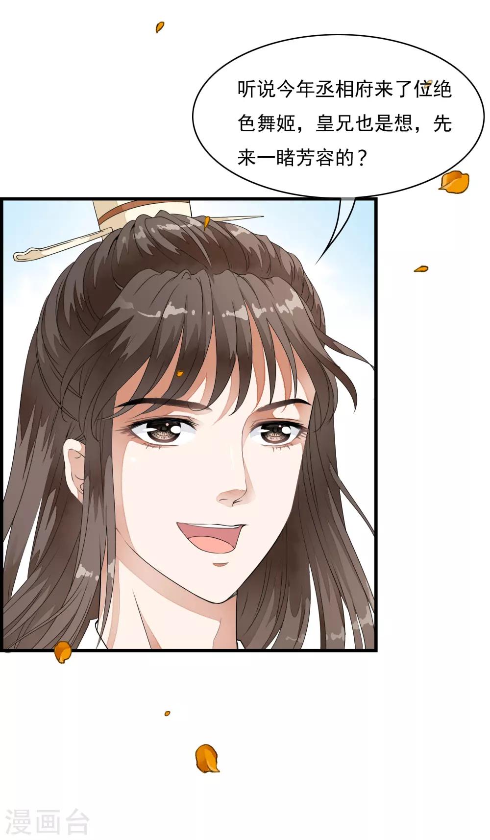 第19话 美人！是在看我吗？11