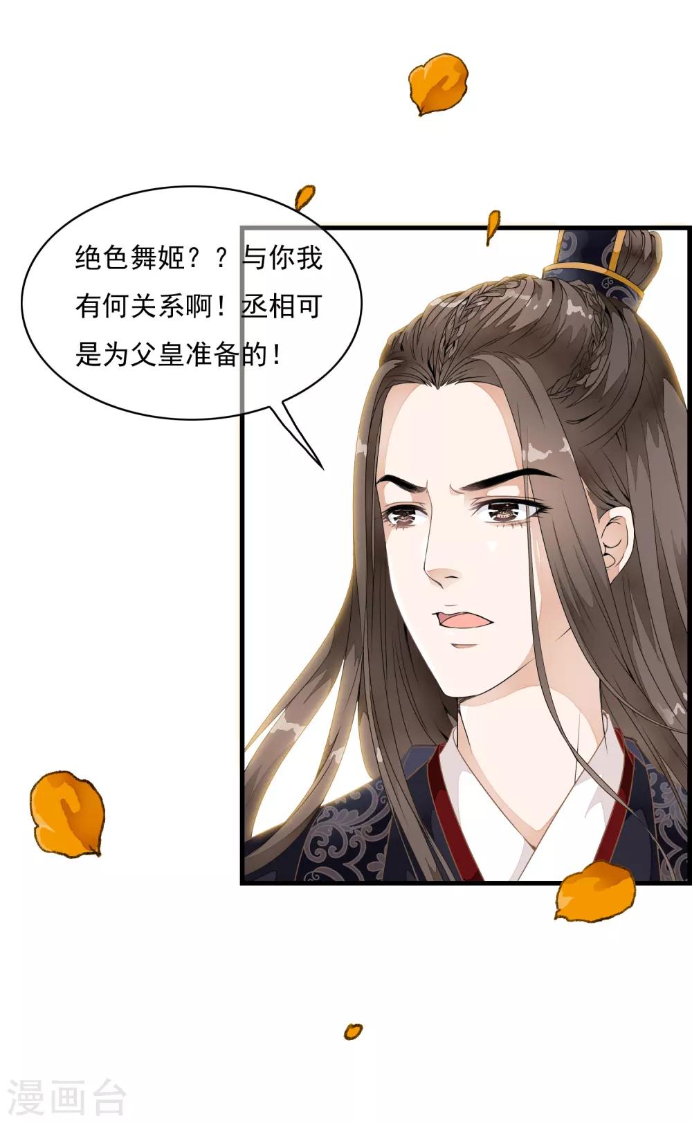 第19话 美人！是在看我吗？12