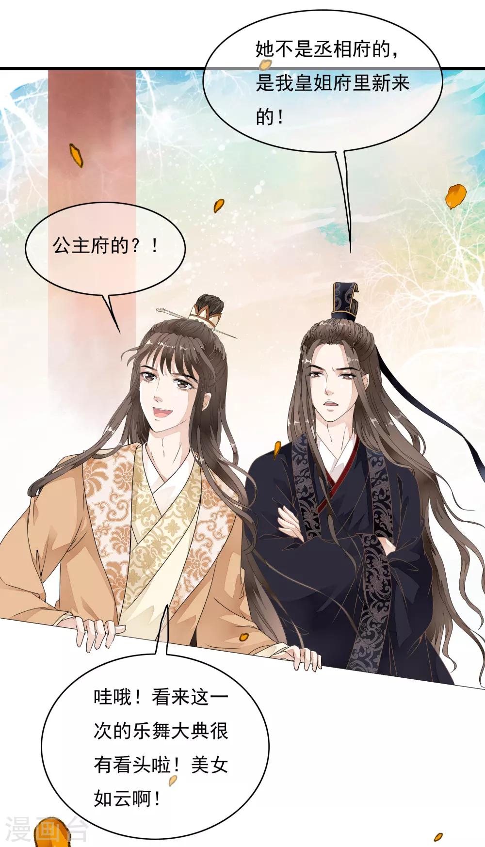 第19话 美人！是在看我吗？18