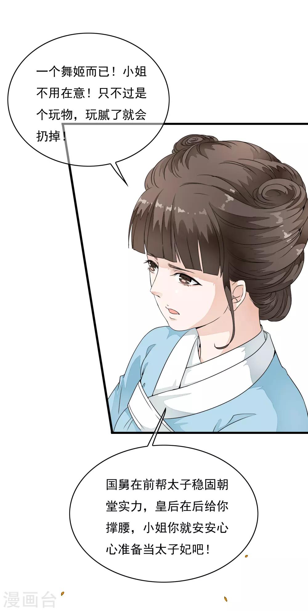 第19话 美人！是在看我吗？26