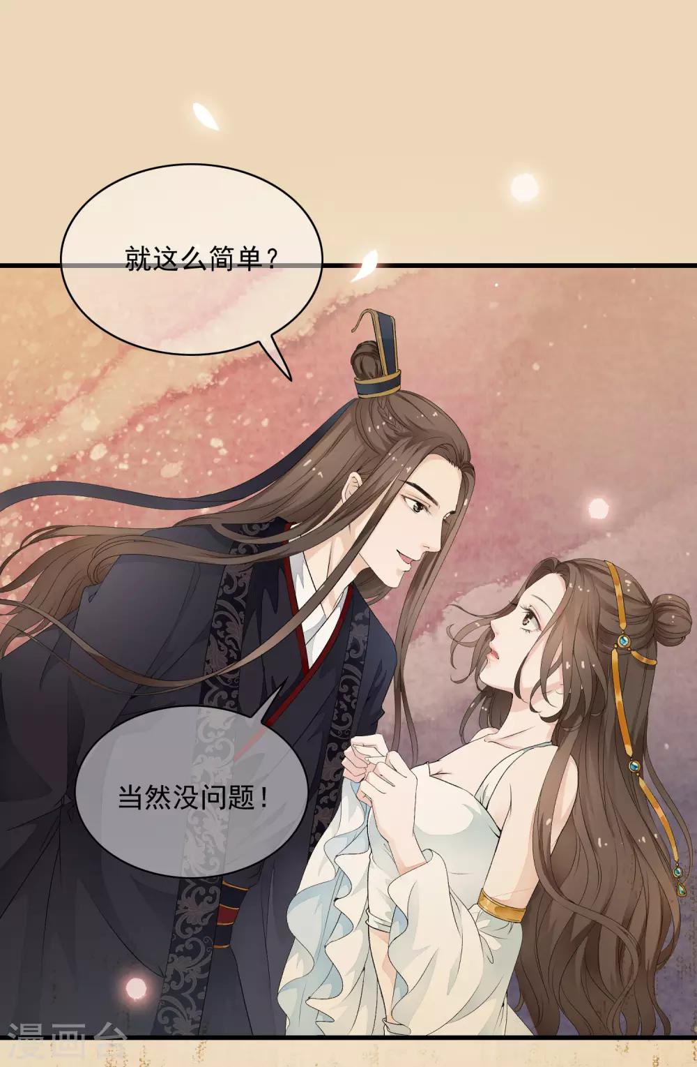 第27话 值得信任的男人？28