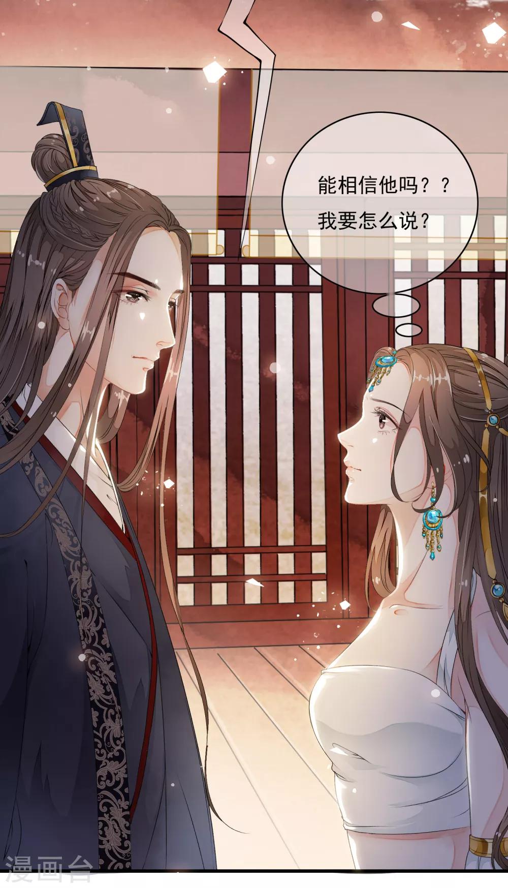 第27话 值得信任的男人？4