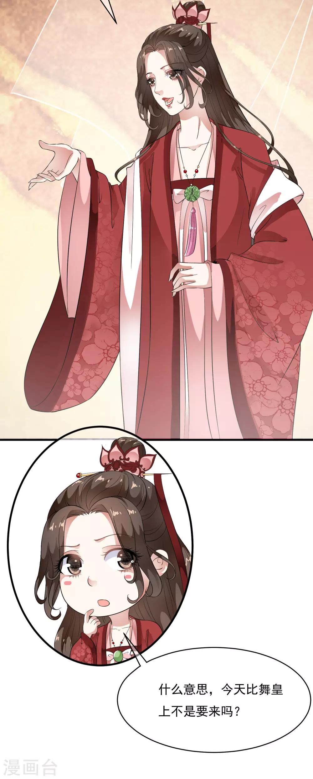 第57话 伪装的任性大小姐11