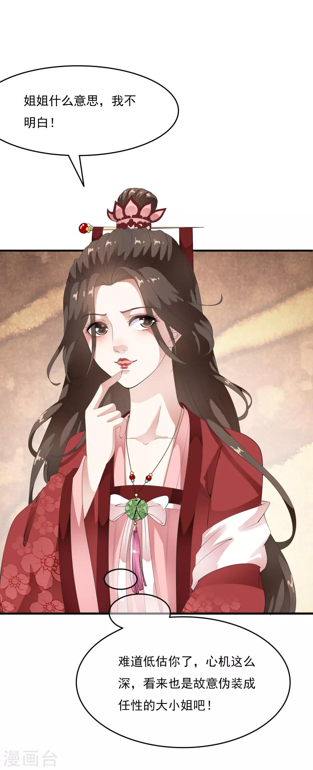 第57话 伪装的任性大小姐15