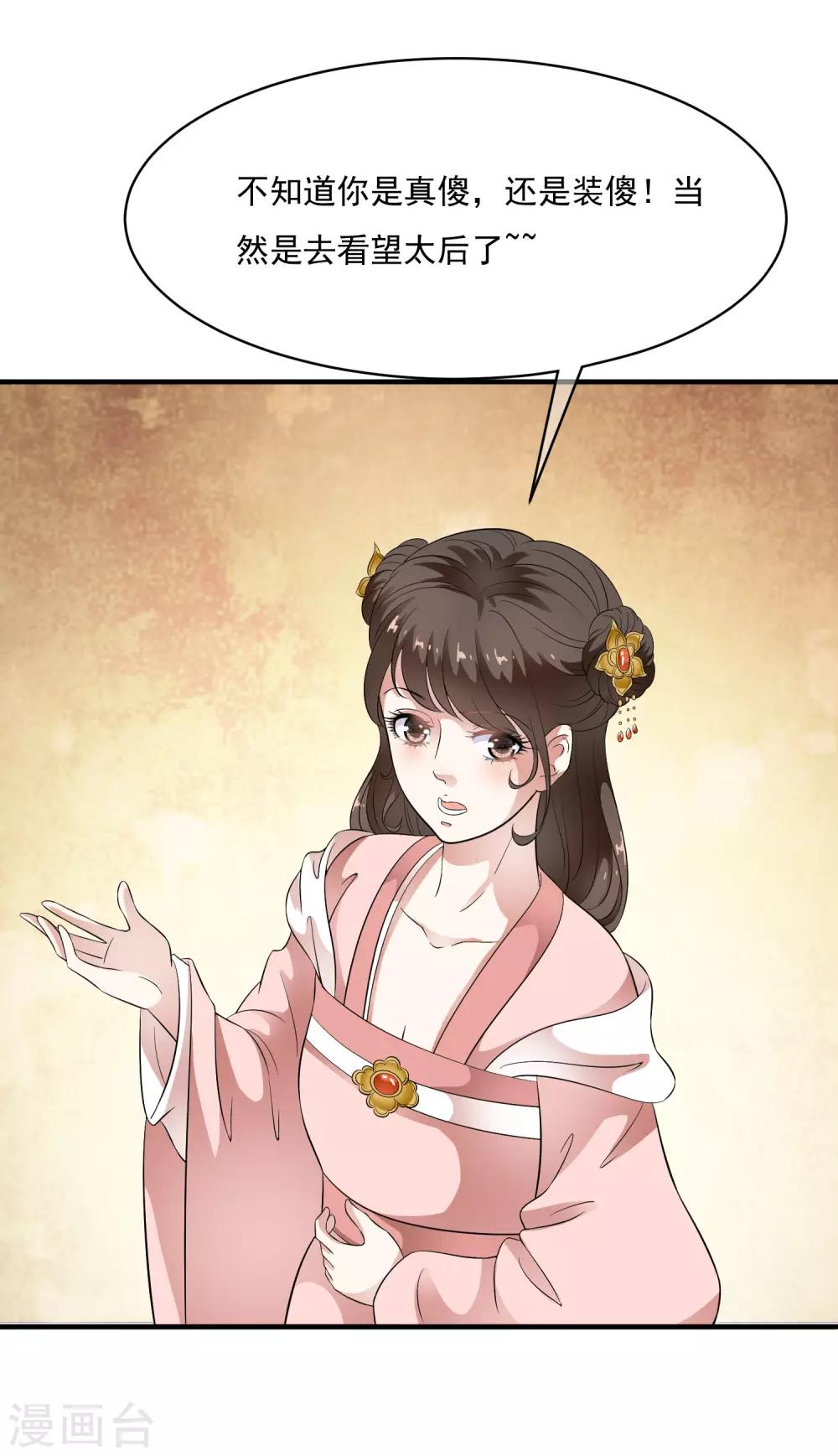 第57话 伪装的任性大小姐21