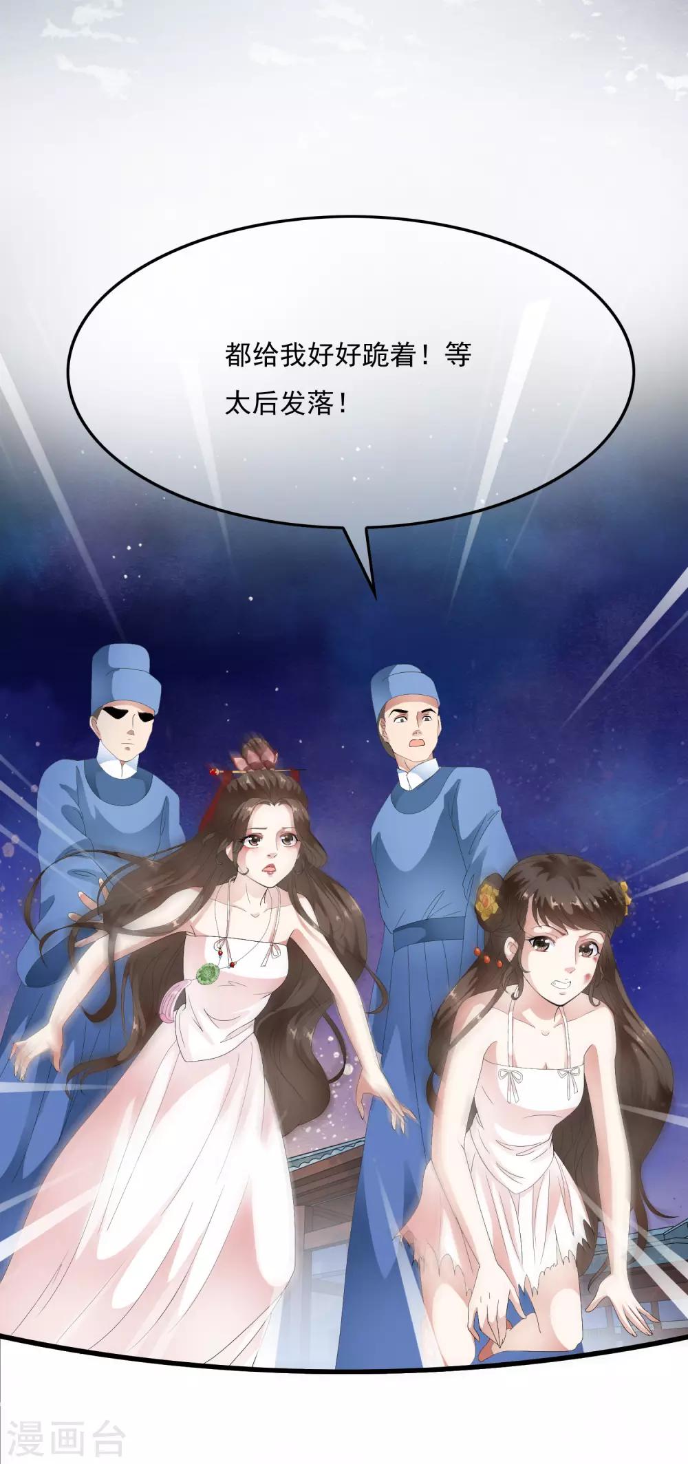 第62话 玉佩附身将计就计13