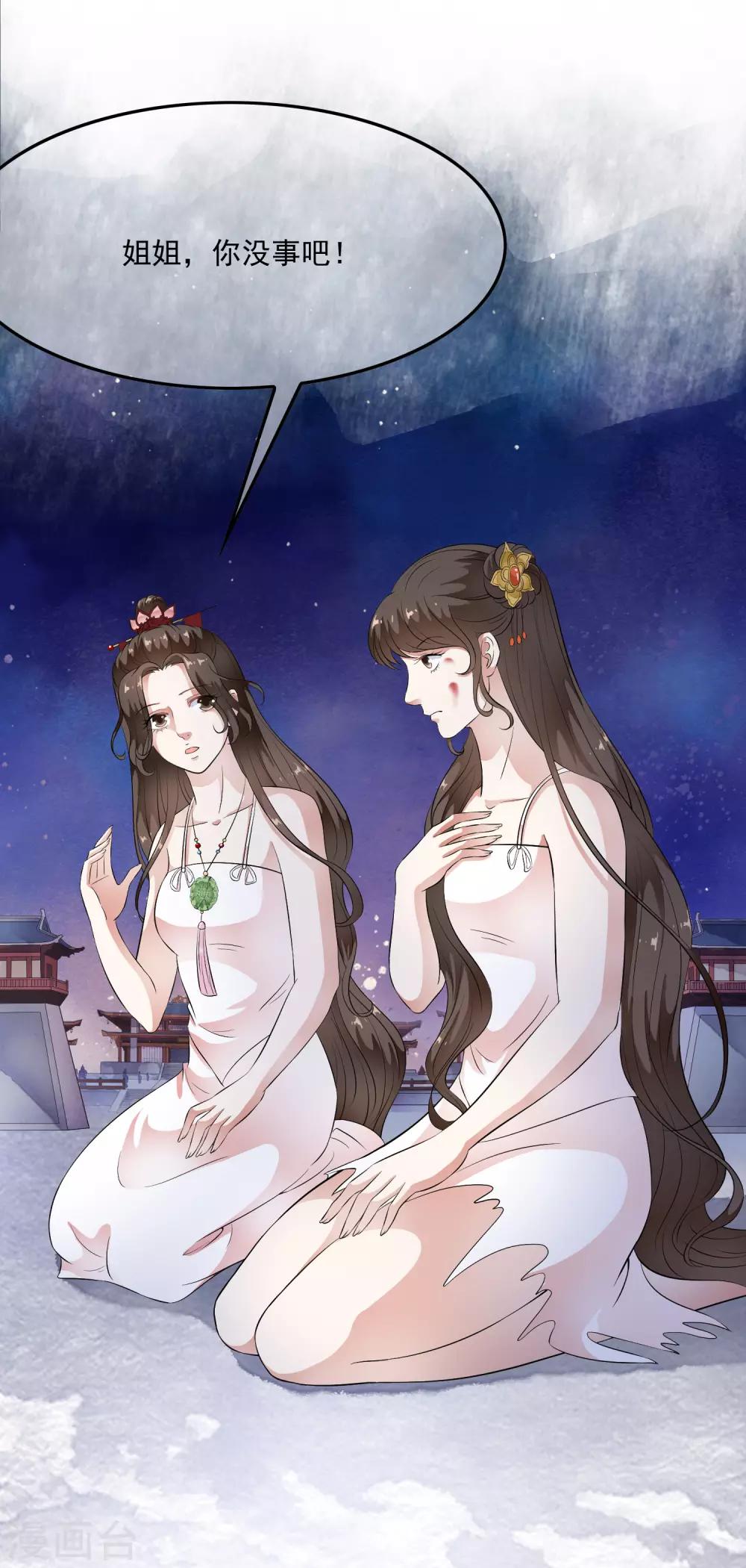 第62话 玉佩附身将计就计14