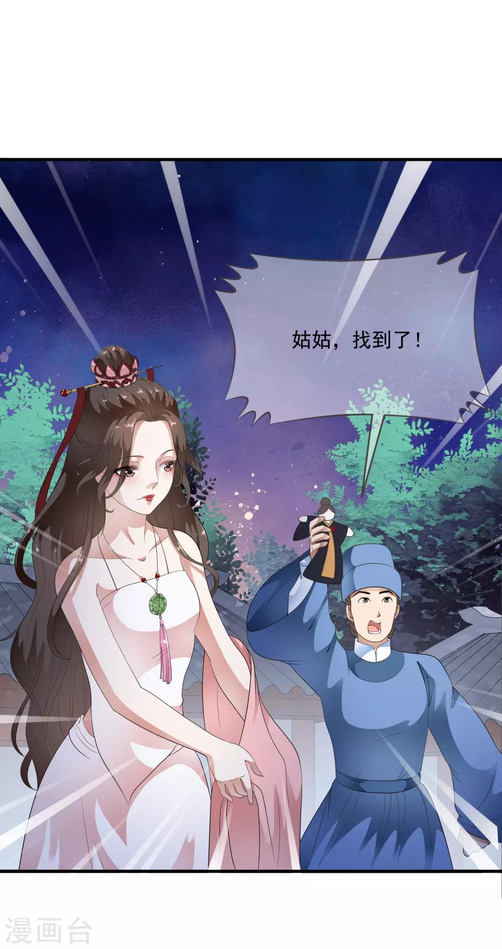 第62话 玉佩附身将计就计2