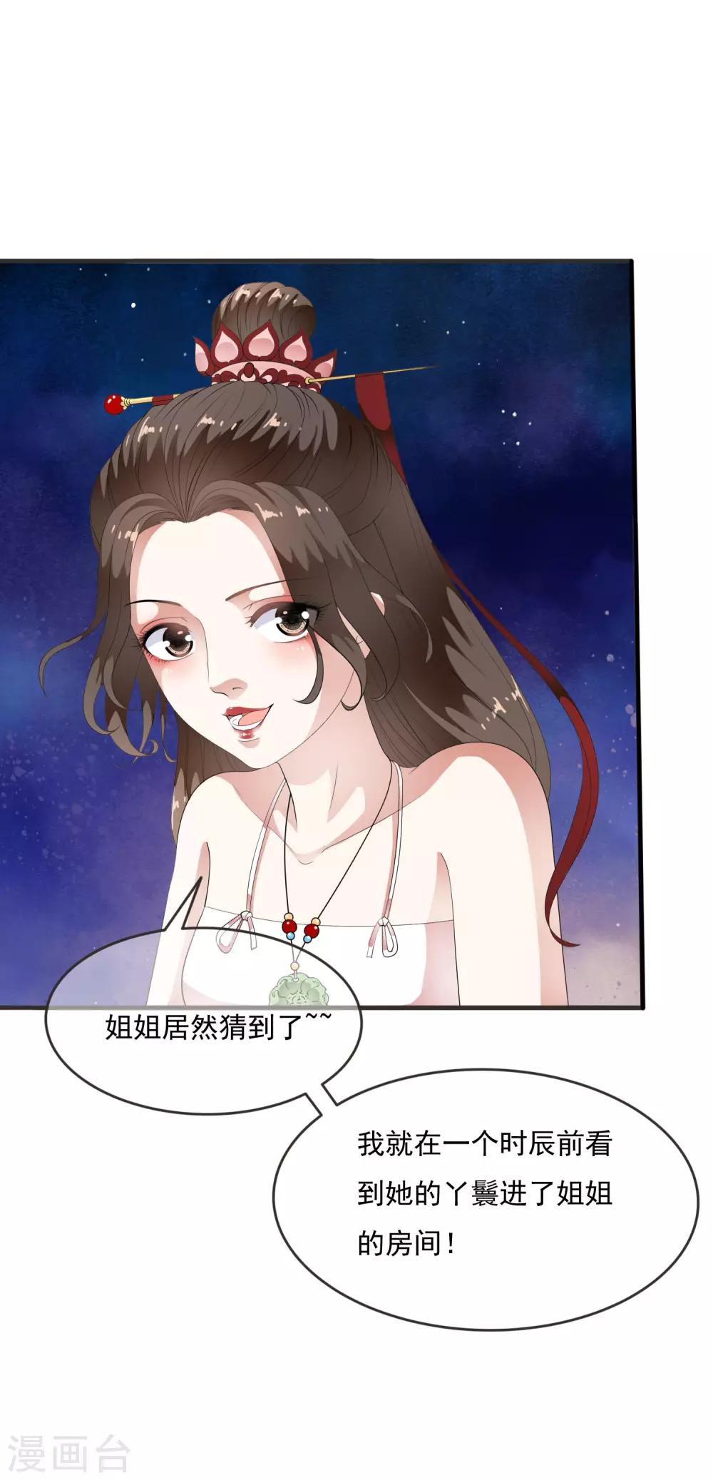 第62话 玉佩附身将计就计22