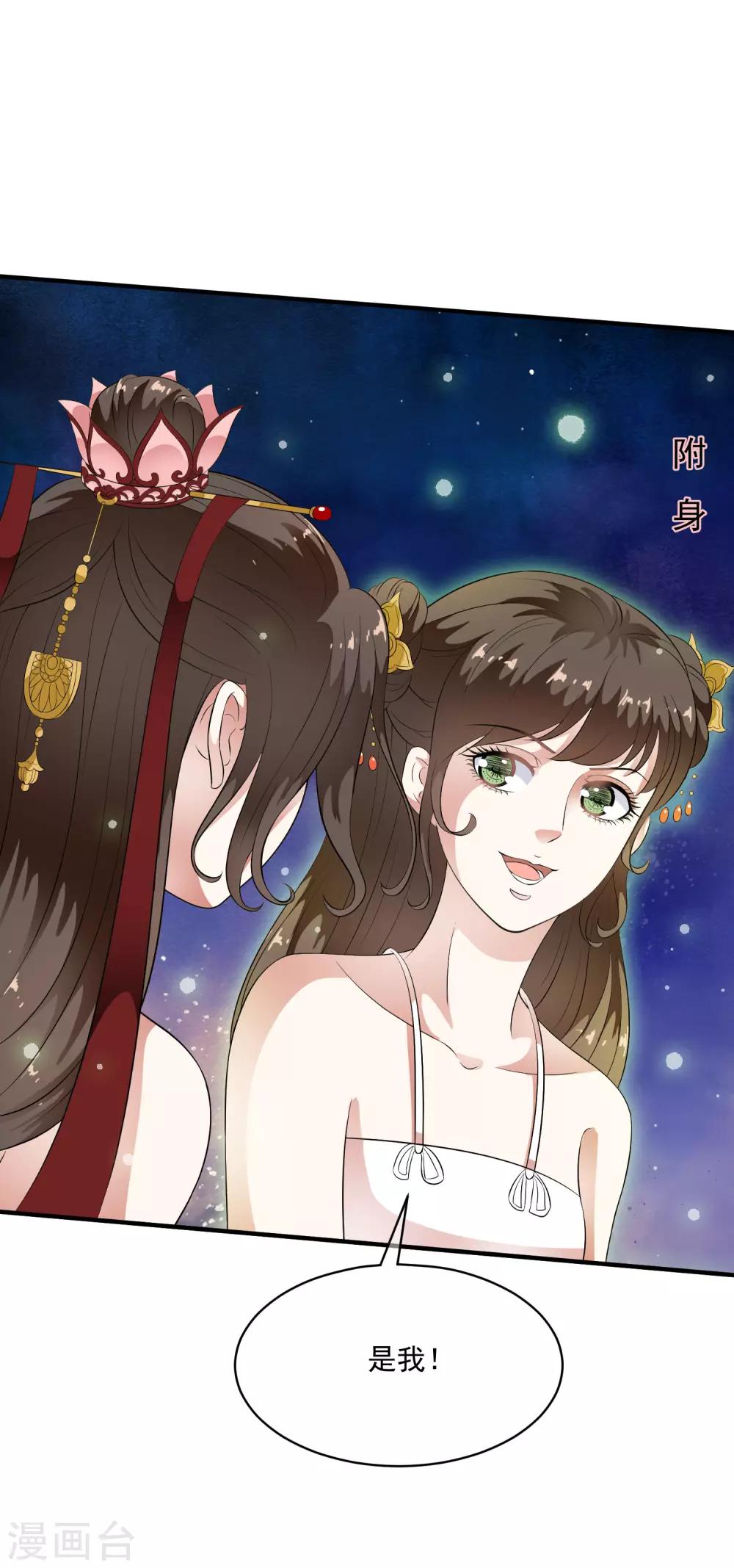 第62话 玉佩附身将计就计28