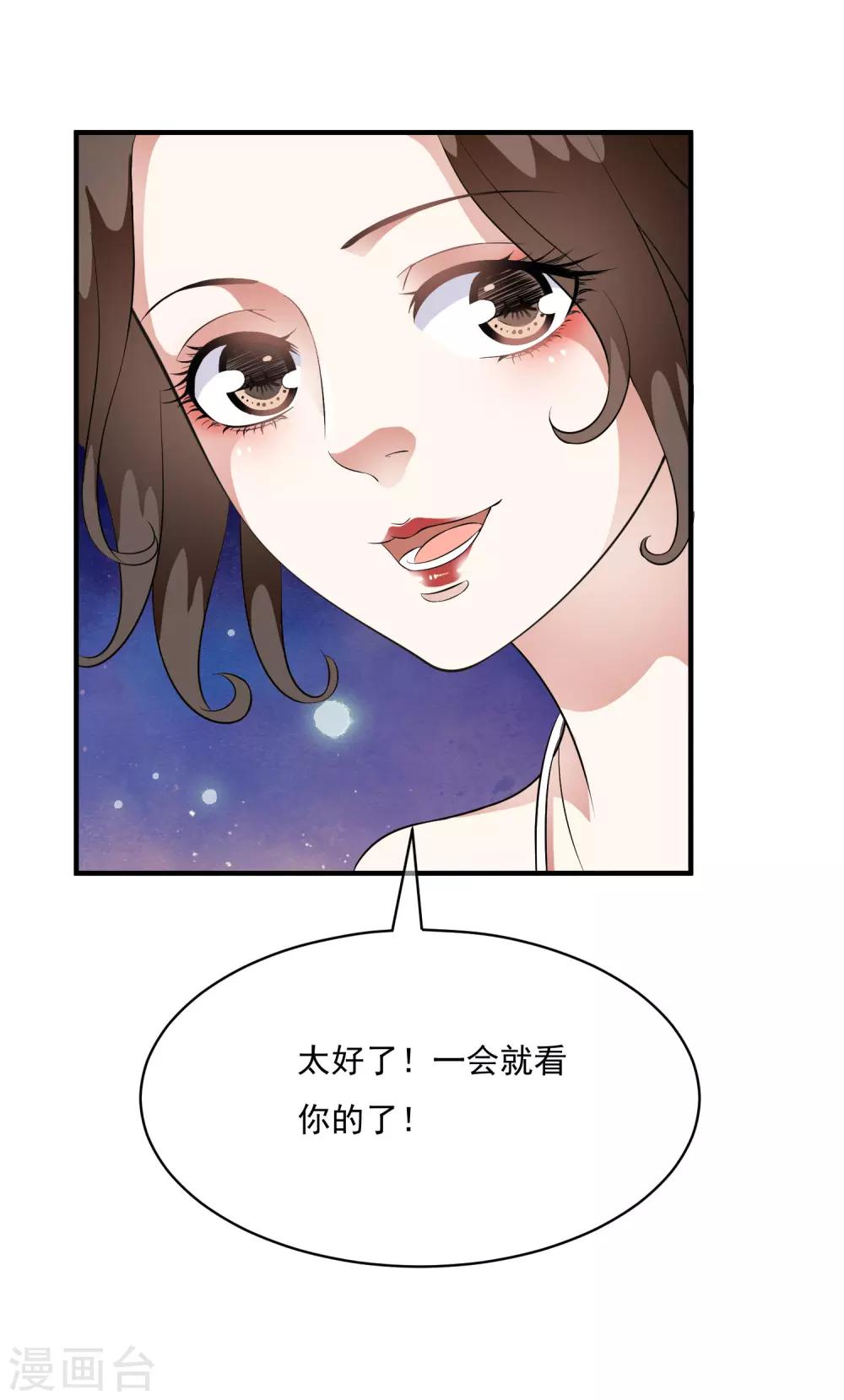第62话 玉佩附身将计就计29