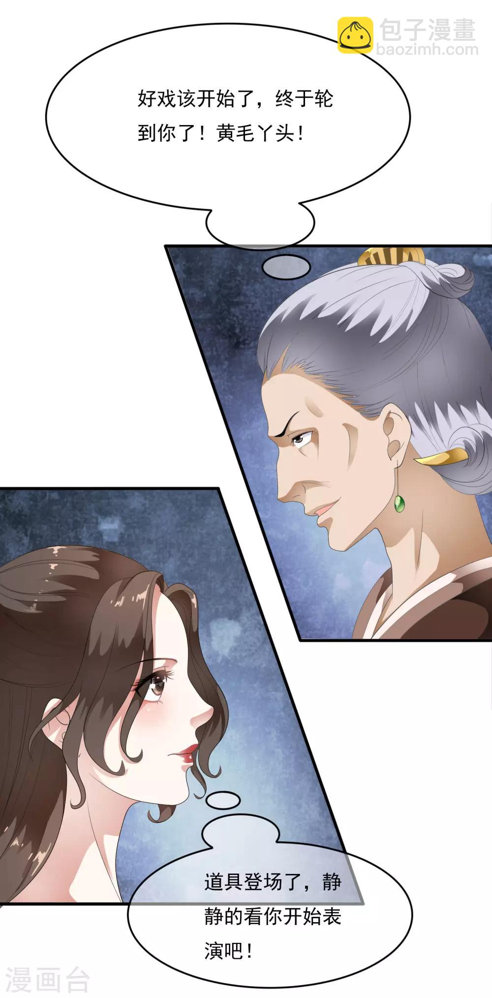 第62话 玉佩附身将计就计3